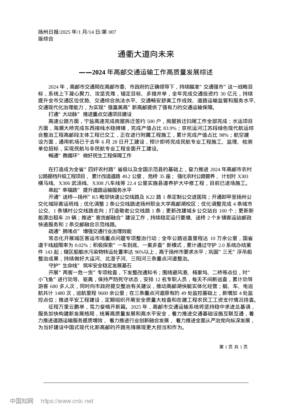 2025.01通衢大道向未来.docx_第1页