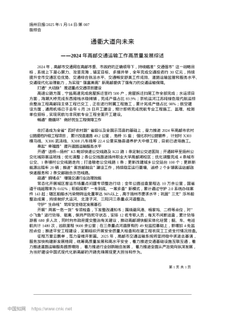 2025.01通衢大道向未来.docx