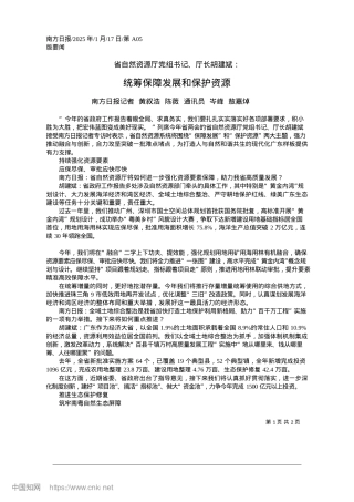 2025.01统筹保障发展和保护资源_南方日报记者__黄叙浩__..._通讯员__岑峰__敖嘉焯.docx