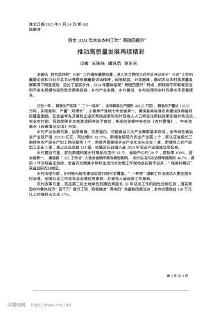 2025.01推动高质量发展再续精彩_记者__王陈陈__通讯员__李乐乐.docx