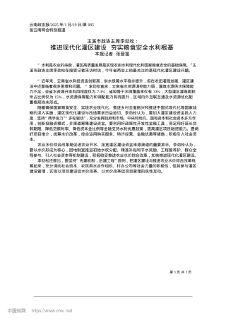 2025.01推进现代化灌区建设__夯实粮食安全水利根基_本报记者__张音笛.docx