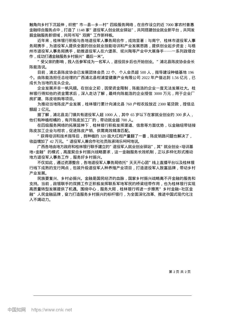 2025.01退役军人创业，银行能做什么？_广西云-广西日报记者__岑琴.docx_第2页