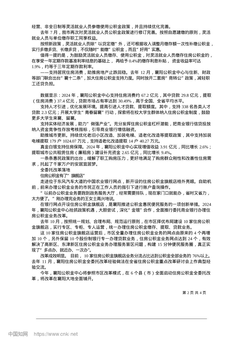 2025.01托起群众“安居梦”__筑就民生“幸福家”_全媒体记者__沈明晶__通讯员__解邦军__张华帝.docx_第2页