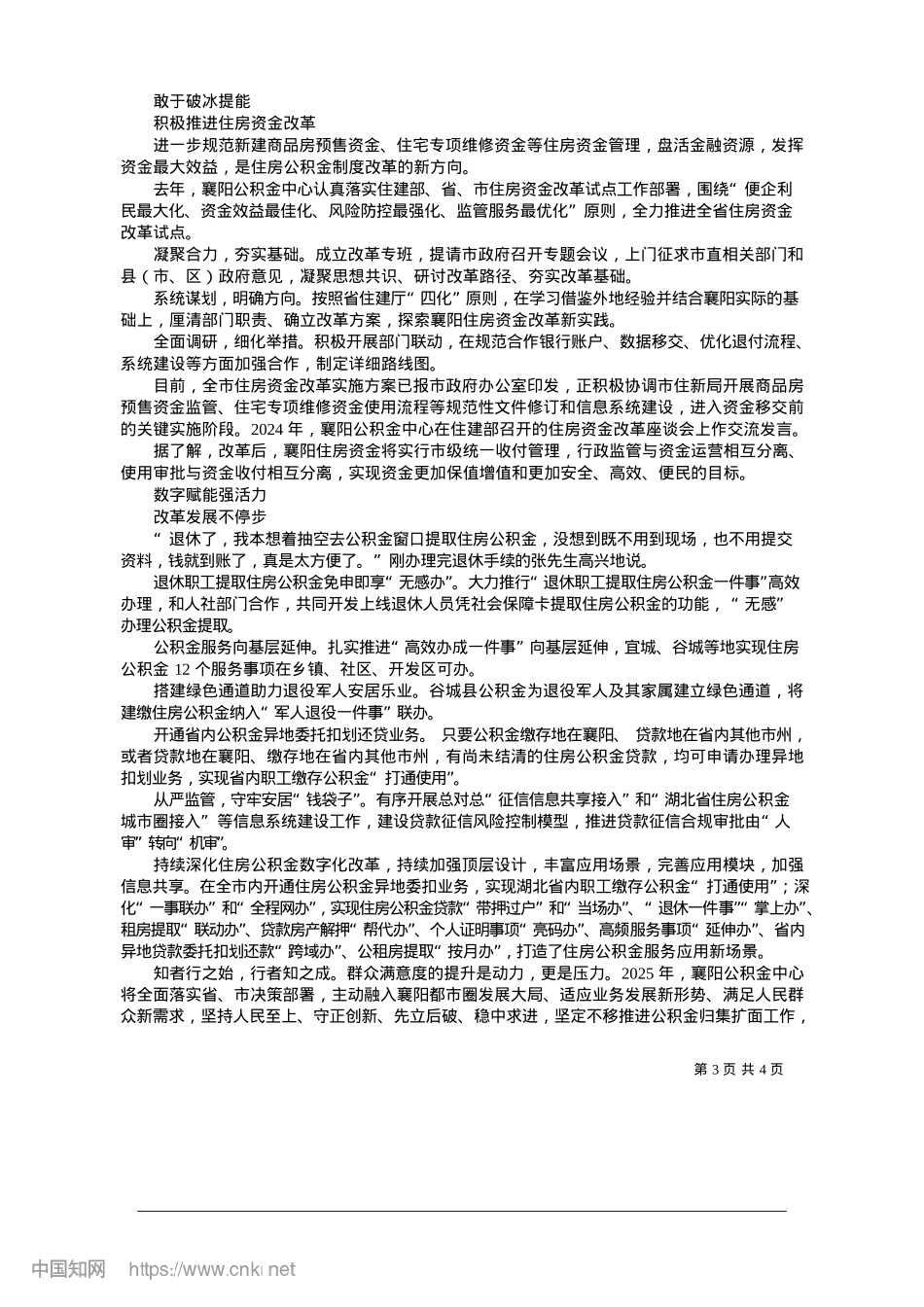 2025.01托起群众“安居梦”__筑就民生“幸福家”_全媒体记者__沈明晶__通讯员__解邦军__张华帝.docx_第3页