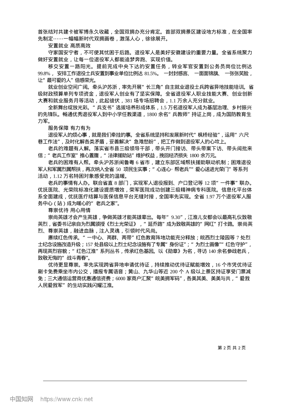 2025.01皖美尊崇__荣耀江淮.docx_第2页