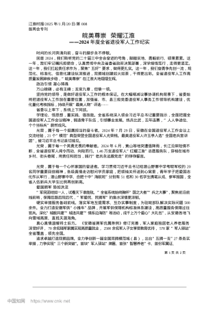2025.01皖美尊崇__荣耀江淮.docx