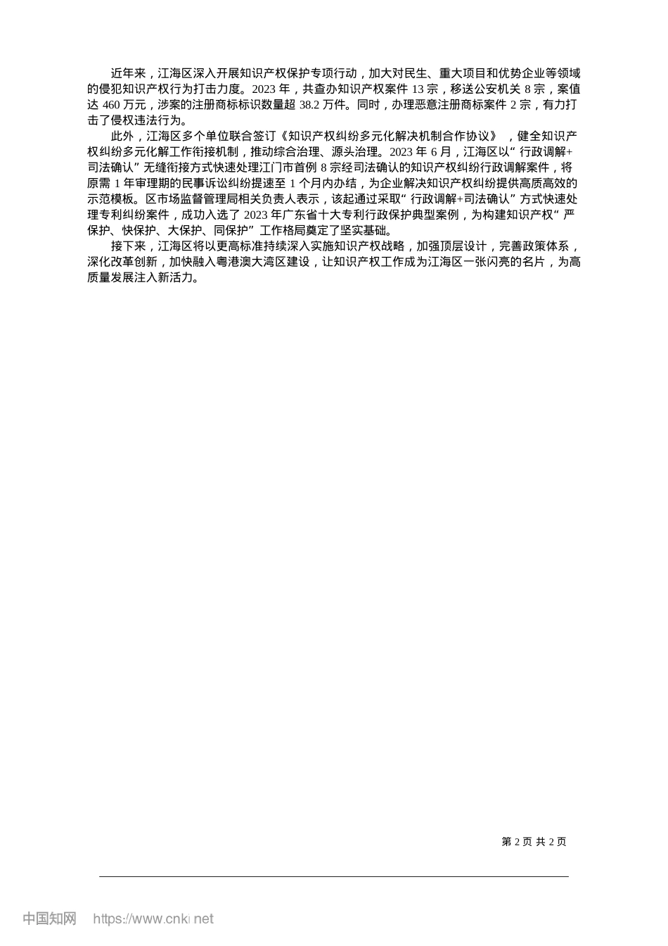 2025.01为高质量发展注入新活力_江门日报记者__陈婵__胡晴晴__通讯员__区市监.docx_第2页
