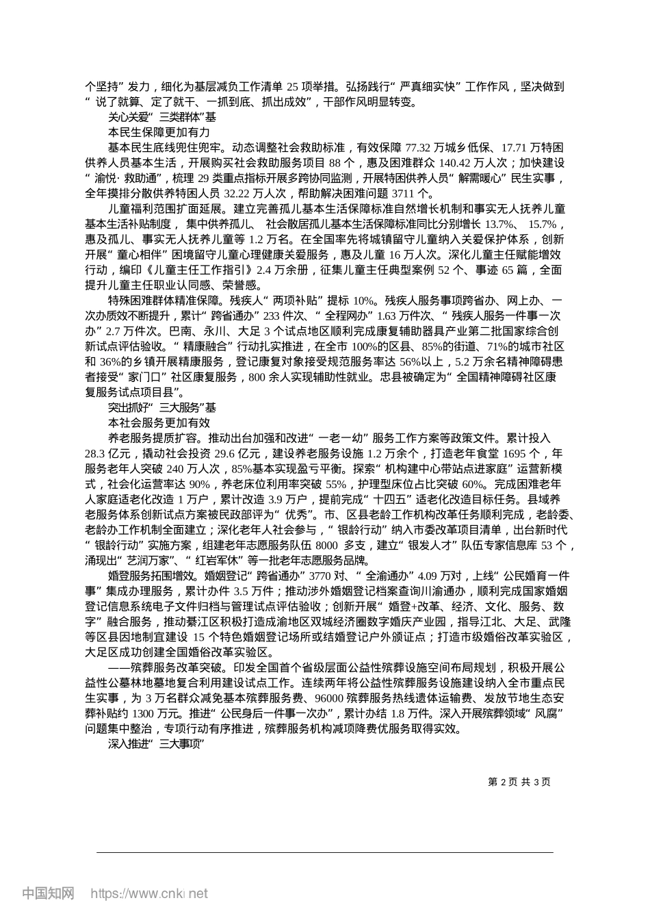 2025.01为民生托底__书幸福“答卷”_市民政局.docx_第2页
