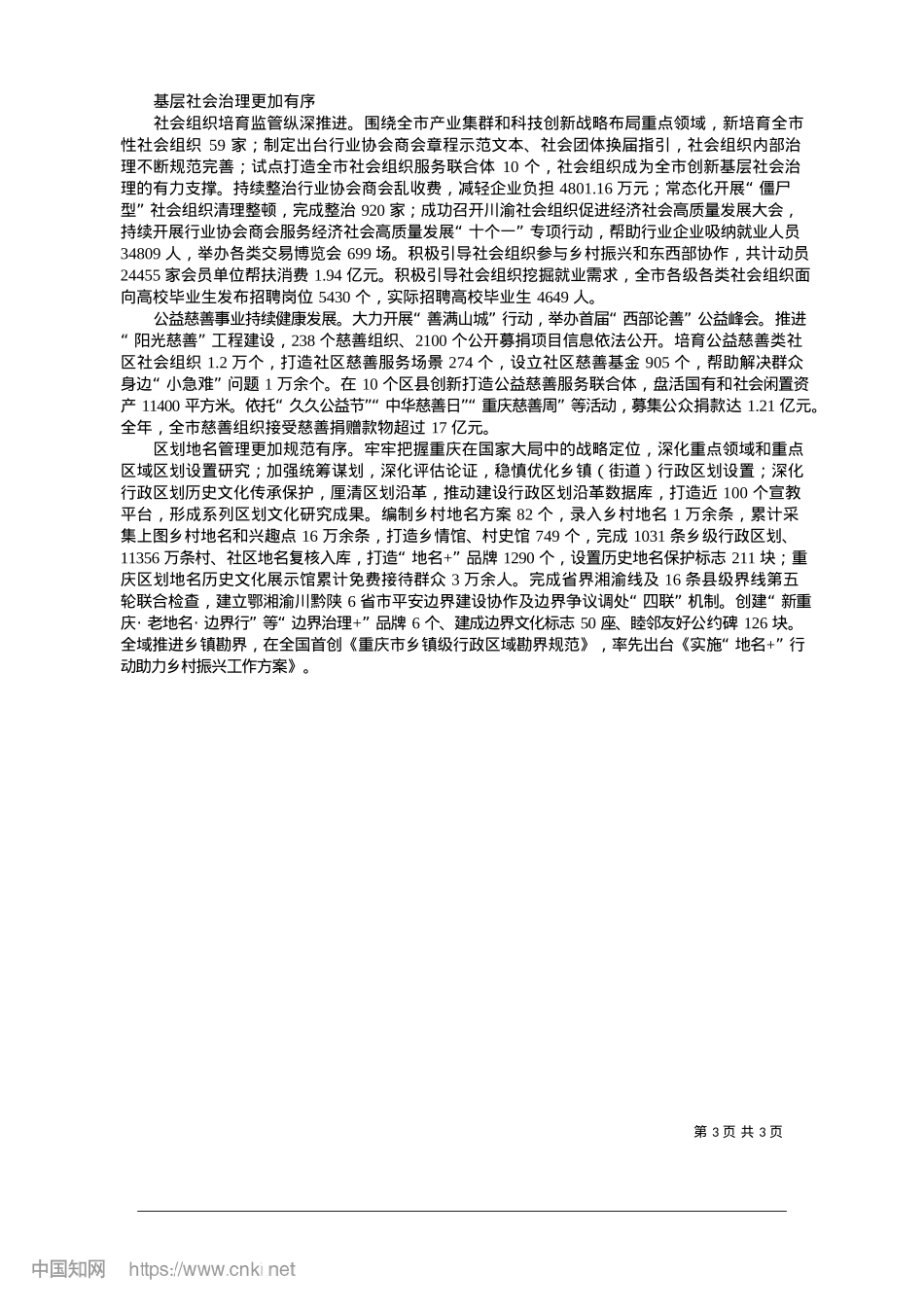 2025.01为民生托底__书幸福“答卷”_市民政局.docx_第3页