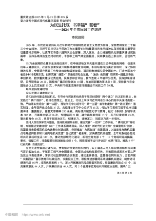 2025.01为民生托底__书幸福“答卷”_市民政局.docx