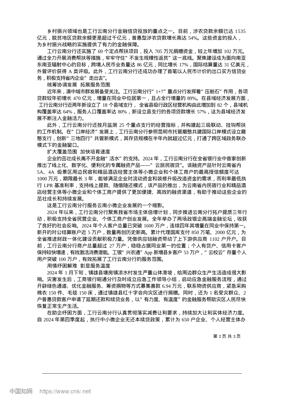 2025.01为谱写中国式现代化云南篇章贡献金融力量_本报记者__钟颖__通讯员__储玉蓉.docx_第2页