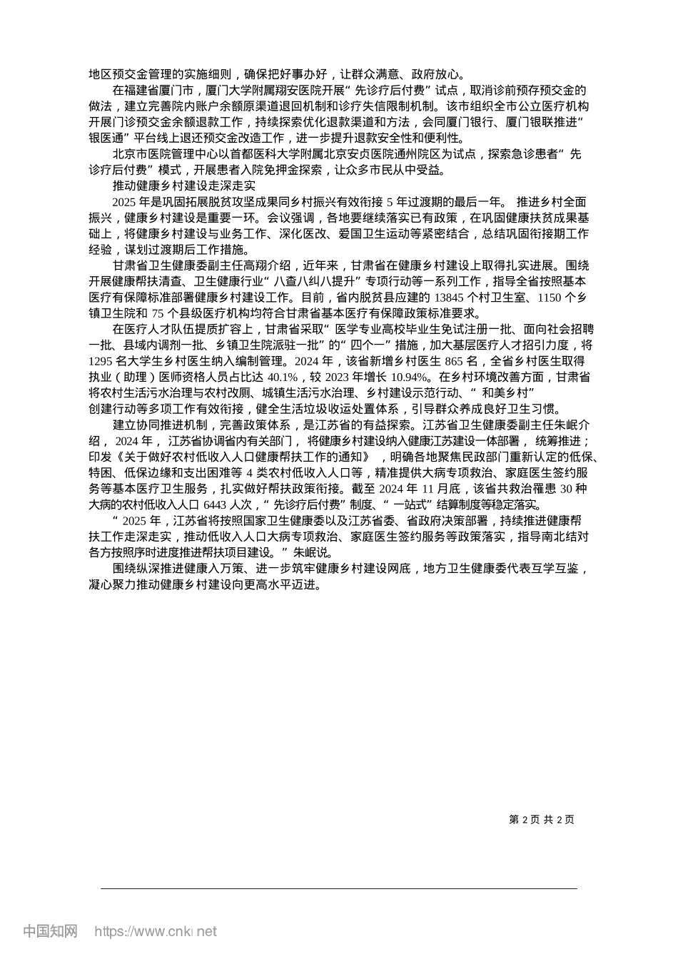 2025.01为卫生健康事业改革发展提供保障_本报记者__杨世嘉.docx_第2页