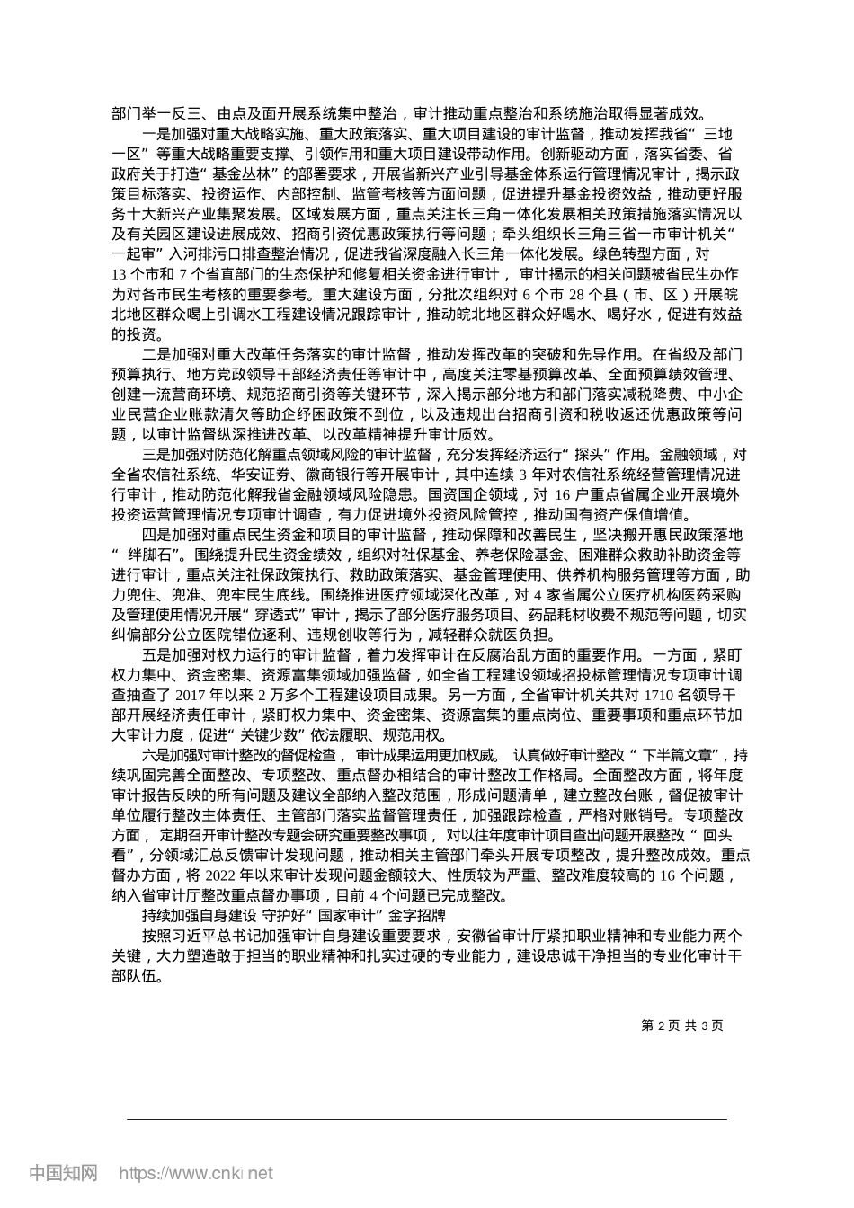 2025.01为中国式现代化安徽篇章贡献审计力量.docx_第2页