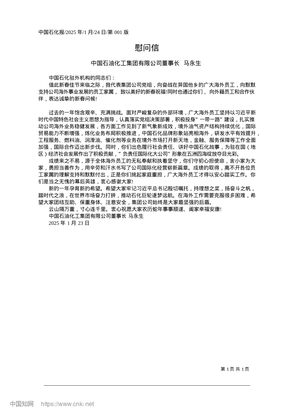 2025.01慰问信_中国石油化工集团有限公司董事长__马永生.docx_第1页
