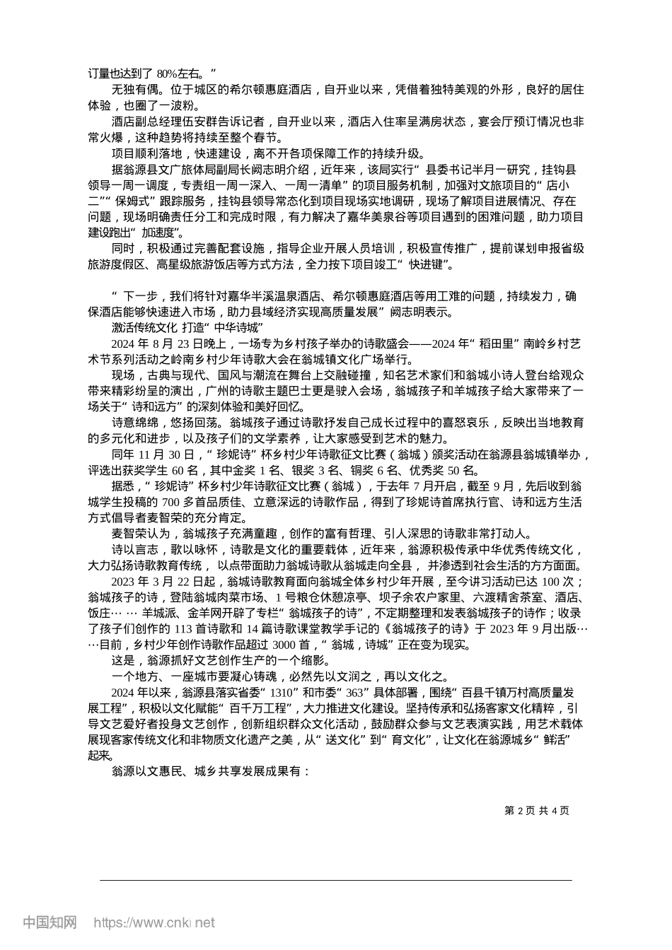 2025.01文旅繁花遍地开__融合发展添新彩_韶关日报记者__邹方筱__通讯员__张旭清__林洁.docx_第2页
