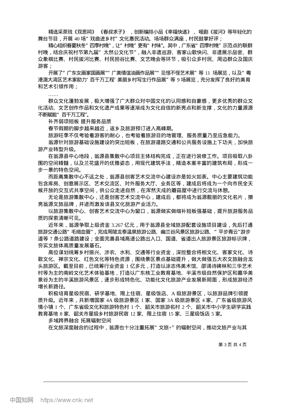 2025.01文旅繁花遍地开__融合发展添新彩_韶关日报记者__邹方筱__通讯员__张旭清__林洁.docx_第3页
