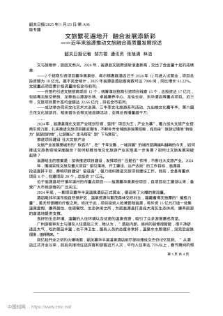 2025.01文旅繁花遍地开__融合发展添新彩_韶关日报记者__邹方筱__通讯员__张旭清__林洁.docx