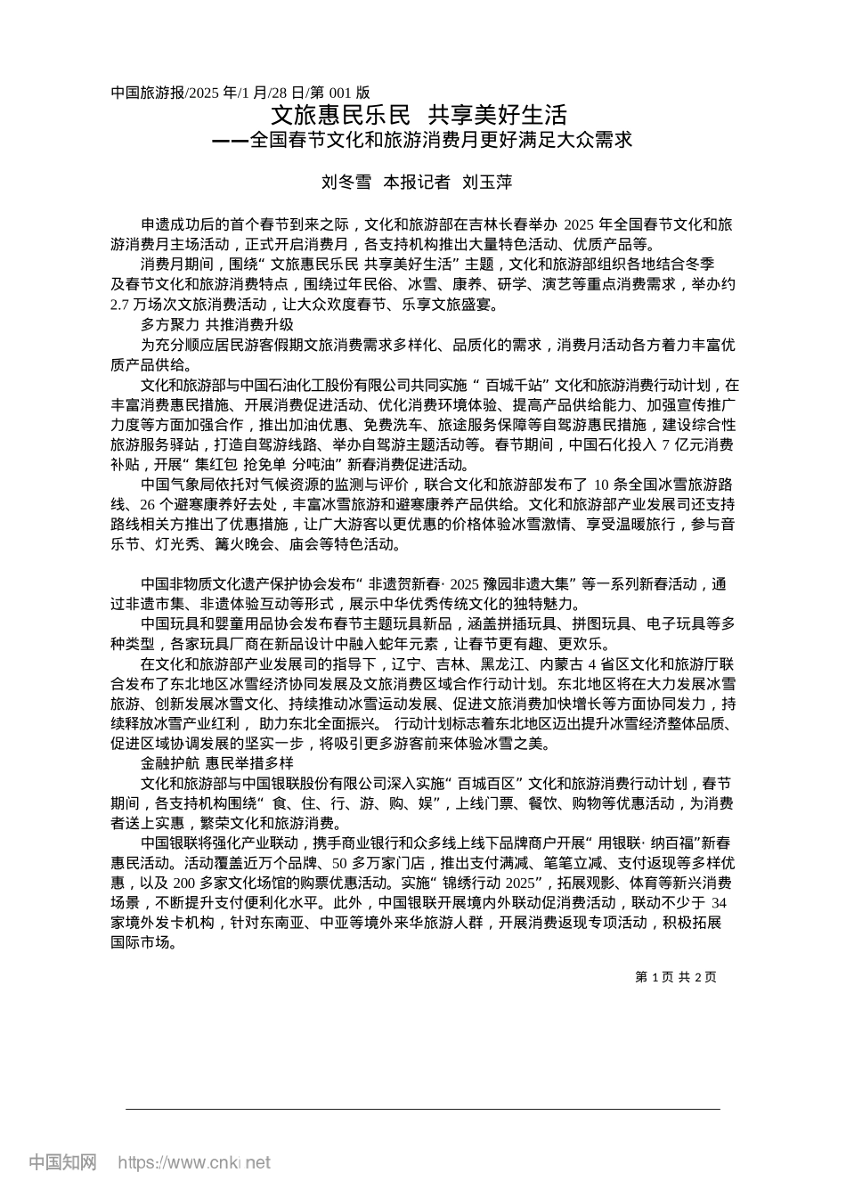 2025.01文旅惠民乐民__共享美好生活_刘冬雪__本报记者__刘玉萍.docx_第1页