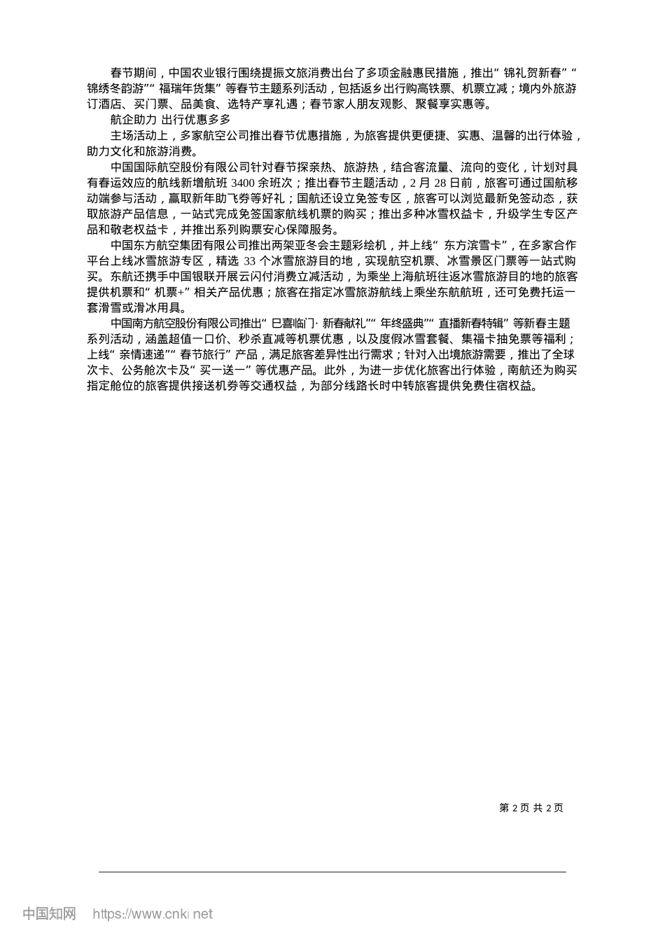 2025.01文旅惠民乐民__共享美好生活_刘冬雪__本报记者__刘玉萍.docx_第2页