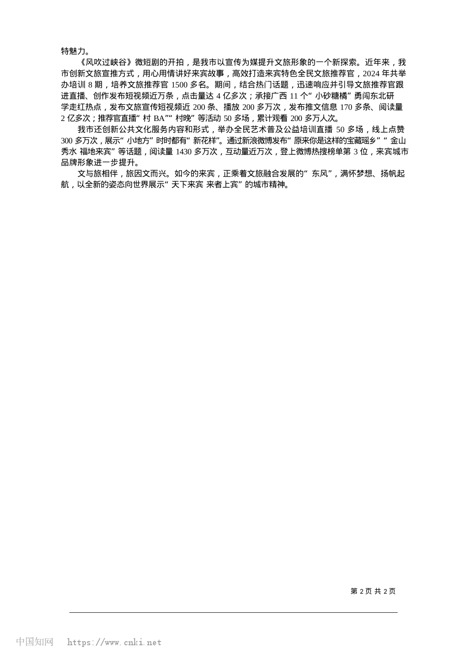 2025.01文旅融合风帆劲_本报记者__张朝广__通讯员__梁刚.docx_第2页