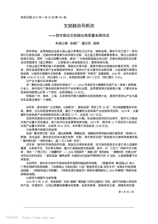 2025.01文旅融合风帆劲_本报记者__张朝广__通讯员__梁刚.docx