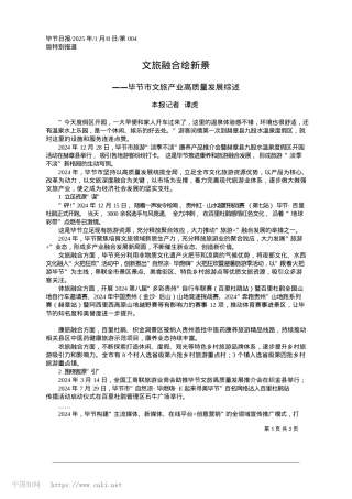 2025.01文旅融合绘新景_本报记者__谭虎.docx