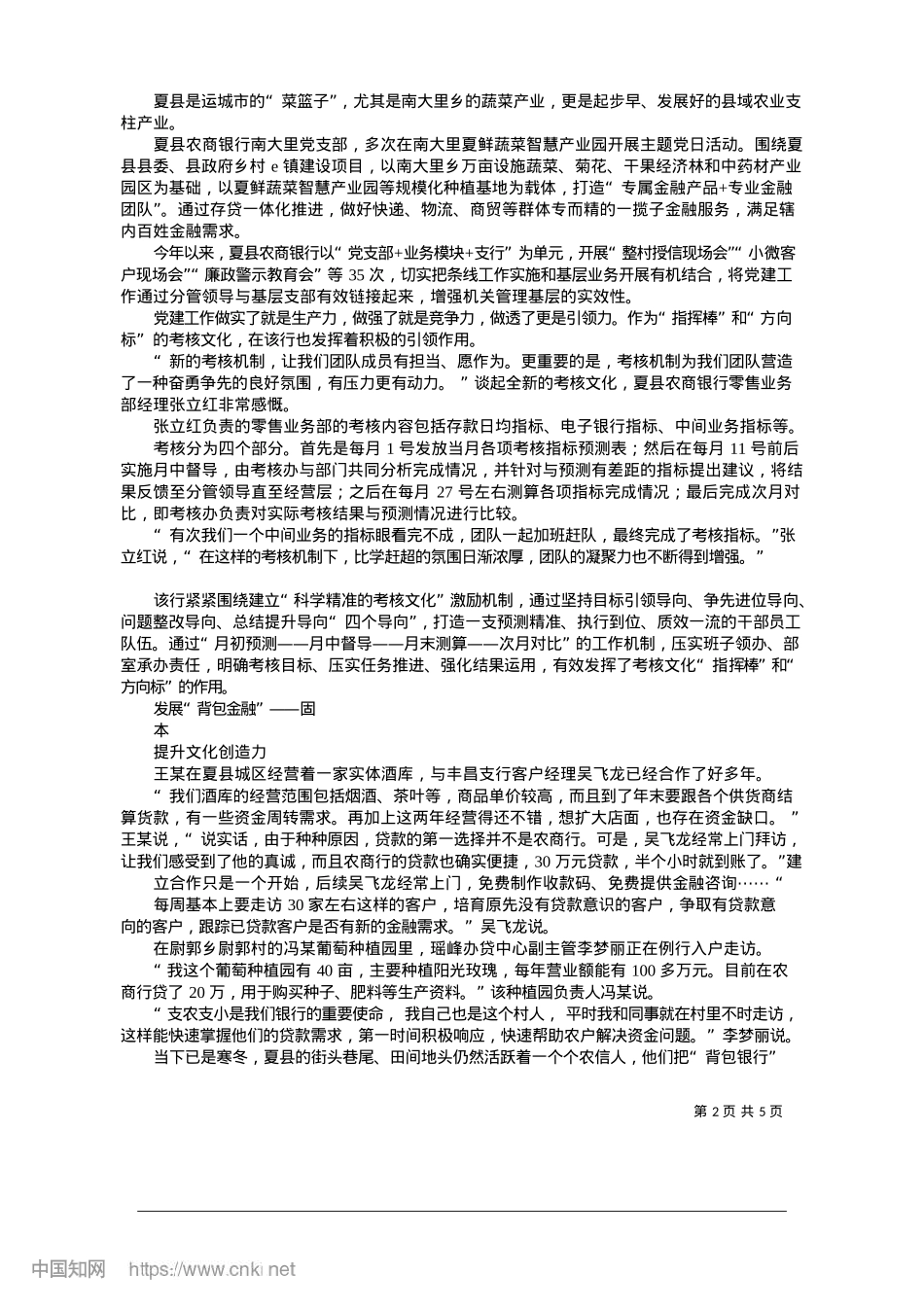 2025.01文脉行脉紧相连_本报记者__朱姝.docx_第2页