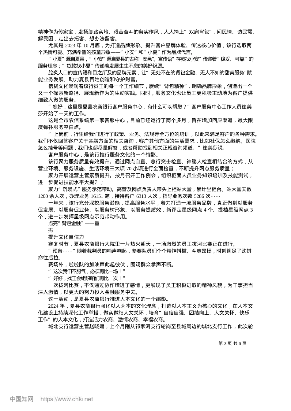 2025.01文脉行脉紧相连_本报记者__朱姝.docx_第3页