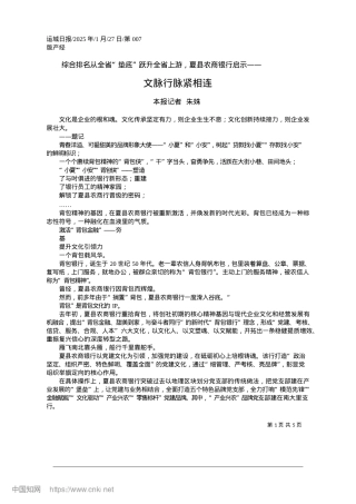 2025.01文脉行脉紧相连_本报记者__朱姝.docx