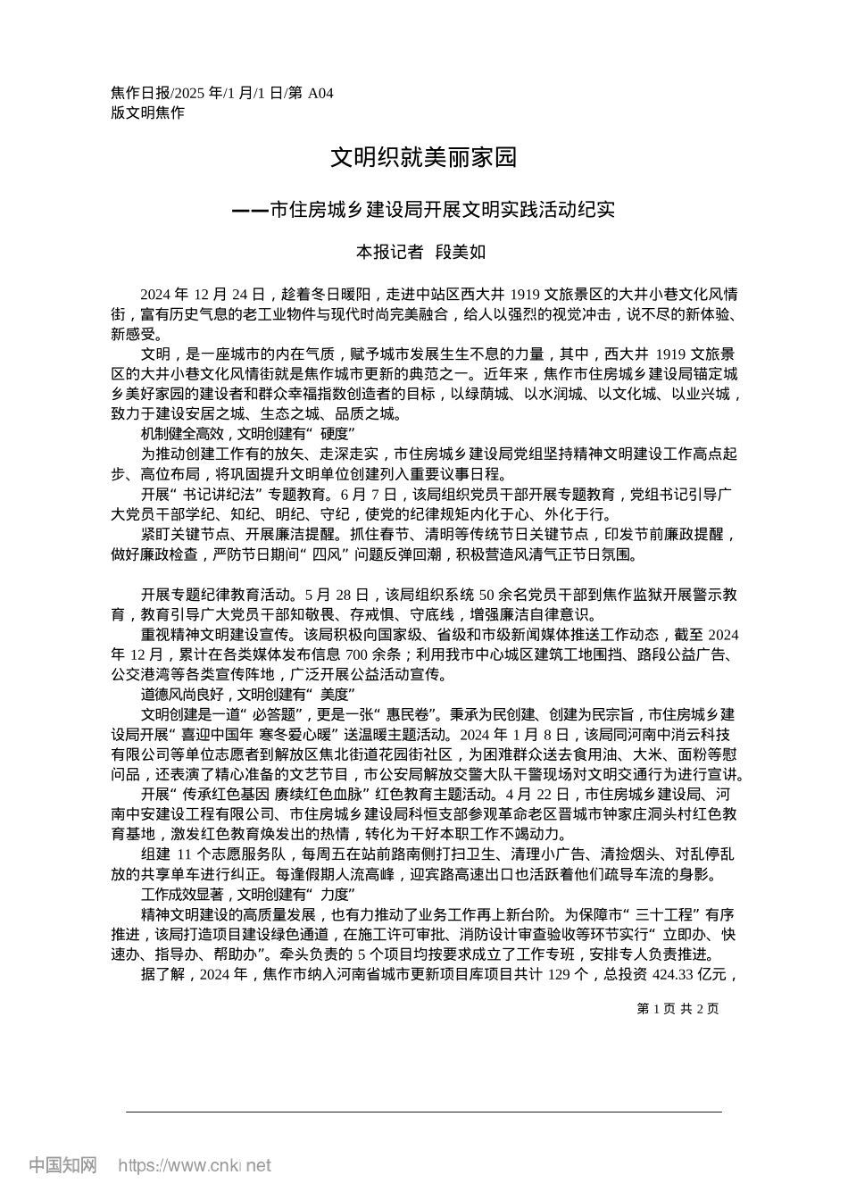 2025.01文明织就美丽家园_本报记者__段美如.docx_第1页