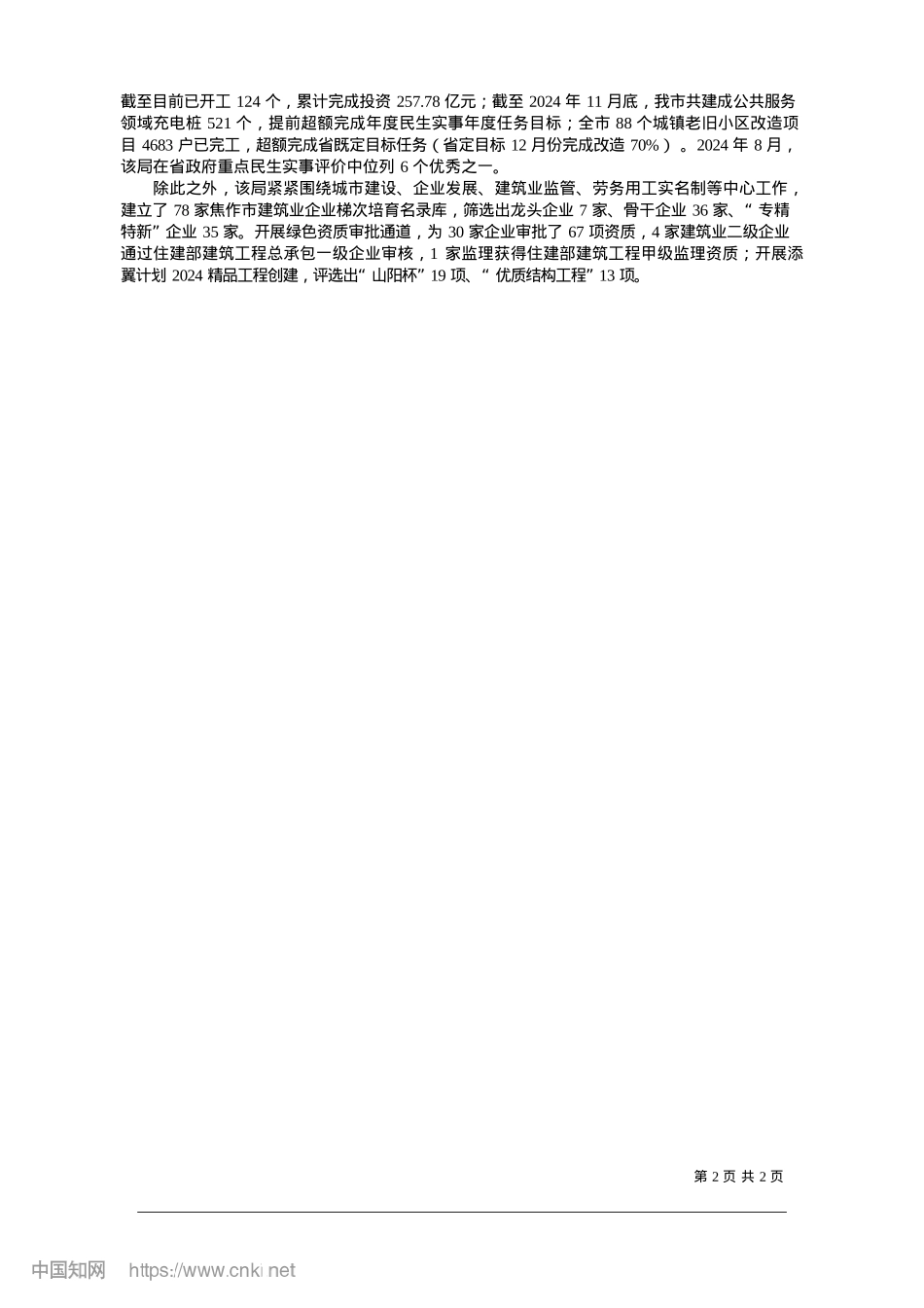 2025.01文明织就美丽家园_本报记者__段美如.docx_第2页
