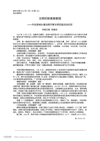 2025.01文明织就美丽家园_本报记者__段美如.docx