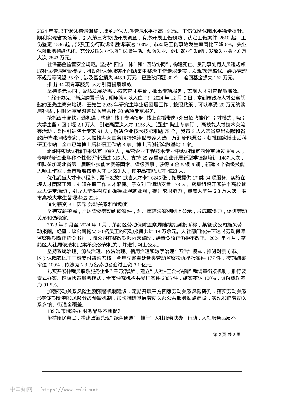 2025.01稳就业__强技能__促增收__防风险_记者__赵清__杨柳__通讯员__尚静波.docx_第2页