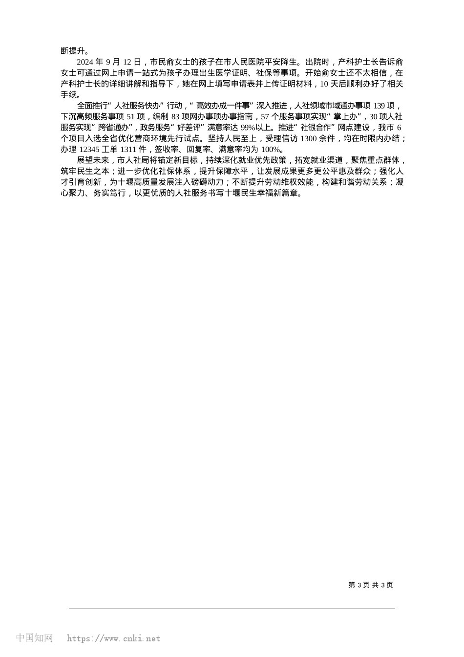 2025.01稳就业__强技能__促增收__防风险_记者__赵清__杨柳__通讯员__尚静波.docx_第3页