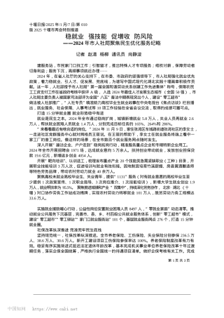 2025.01稳就业__强技能__促增收__防风险_记者__赵清__杨柳__通讯员__尚静波.docx