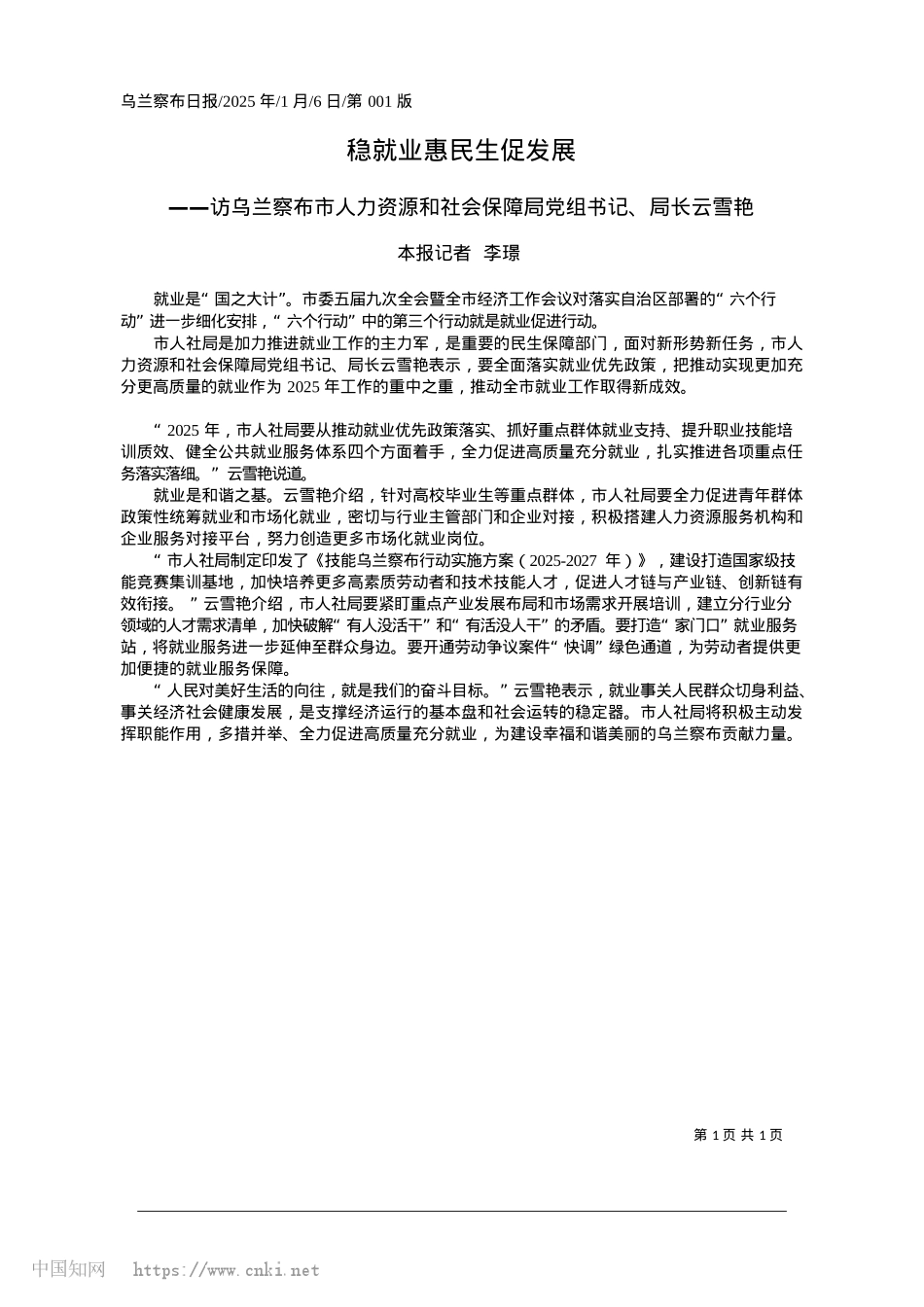 2025.01稳就业惠民生促发展_本报记者__李璟.docx_第1页