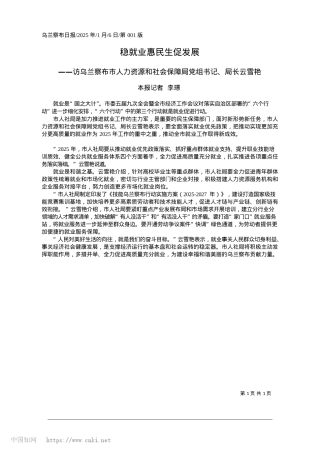2025.01稳就业惠民生促发展_本报记者__李璟.docx