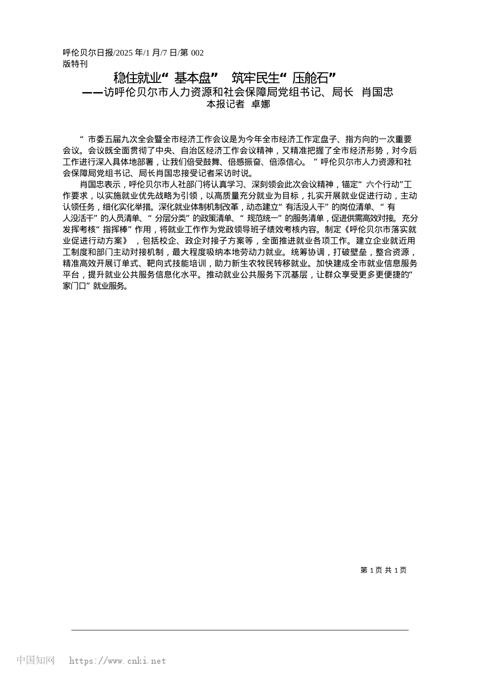 2025.01稳住就业“基本盘”__筑牢民生“压舱石”_本报记者__卓娜.docx_第1页