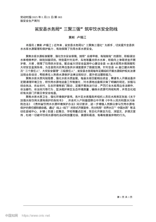 2025.01瓮安县水务局“三聚三强”筑牢饮水安全防线_黄彬__卢锡江.docx