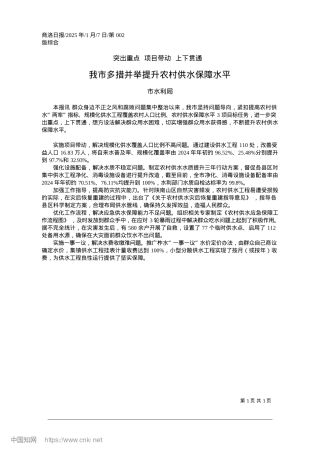 2025.01我市多措并举提升农村供水保障水平_市水利局.docx