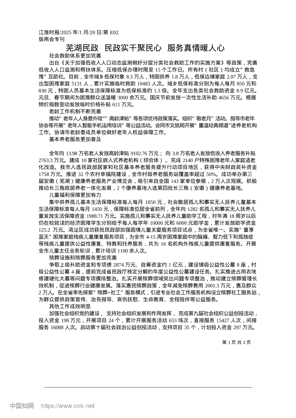 2025.01芜湖民政__民政实干聚民心__服务真情暖人心.docx_第1页