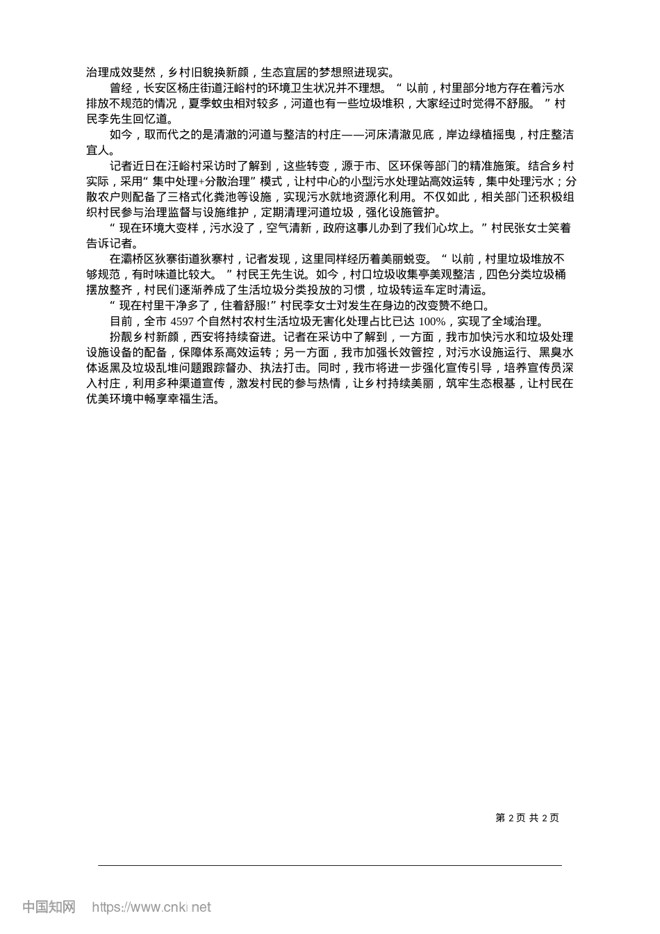 2025.01西安乡村：“千万工程”绘就“锦绣图”_记者__骆妍.docx_第2页