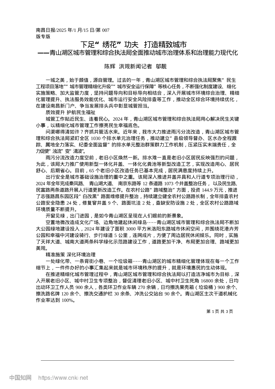 2025.01下足“绣花”功夫__打造精致城市_陈辉__洪观新闻记者__邬靓.docx_第1页