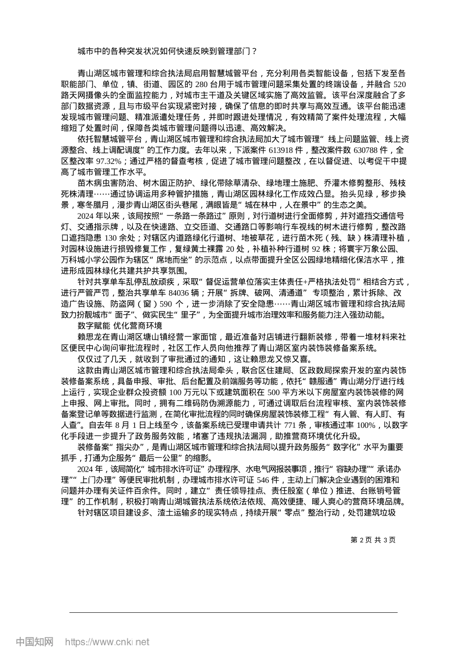 2025.01下足“绣花”功夫__打造精致城市_陈辉__洪观新闻记者__邬靓.docx_第2页