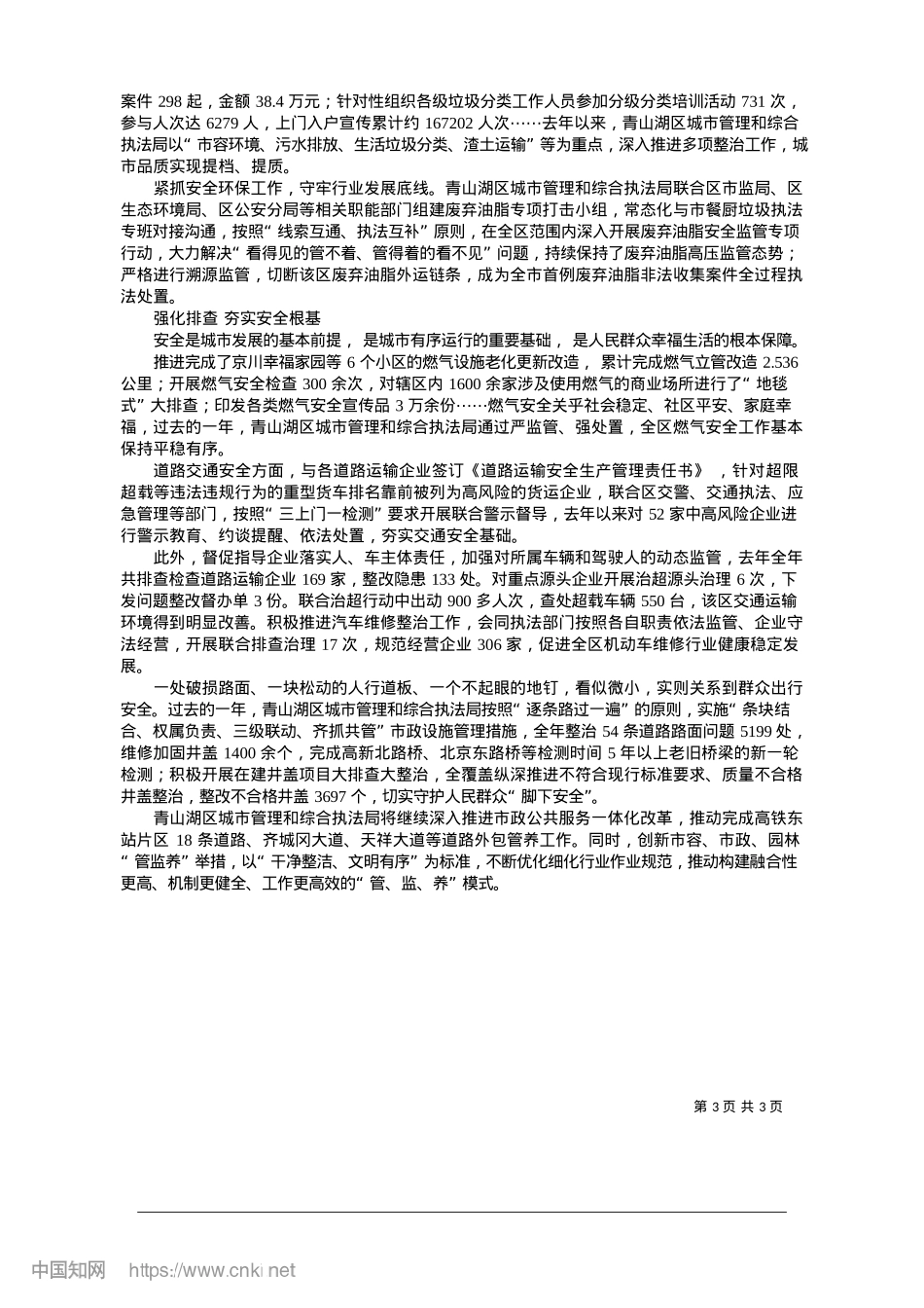 2025.01下足“绣花”功夫__打造精致城市_陈辉__洪观新闻记者__邬靓.docx_第3页