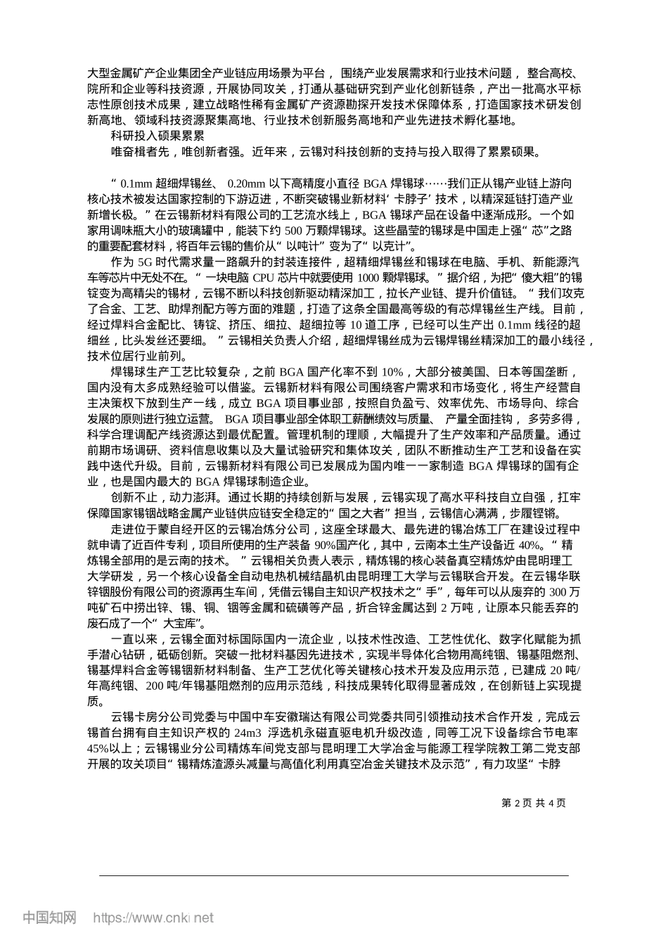 2025.01向“新”发力“质”跃升_本报记者__李焦.docx_第2页