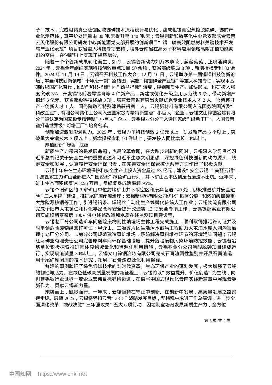 2025.01向“新”发力“质”跃升_本报记者__李焦.docx_第3页