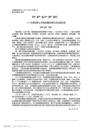 2025.01向“新”发力“质”跃升_本报记者__李焦.docx