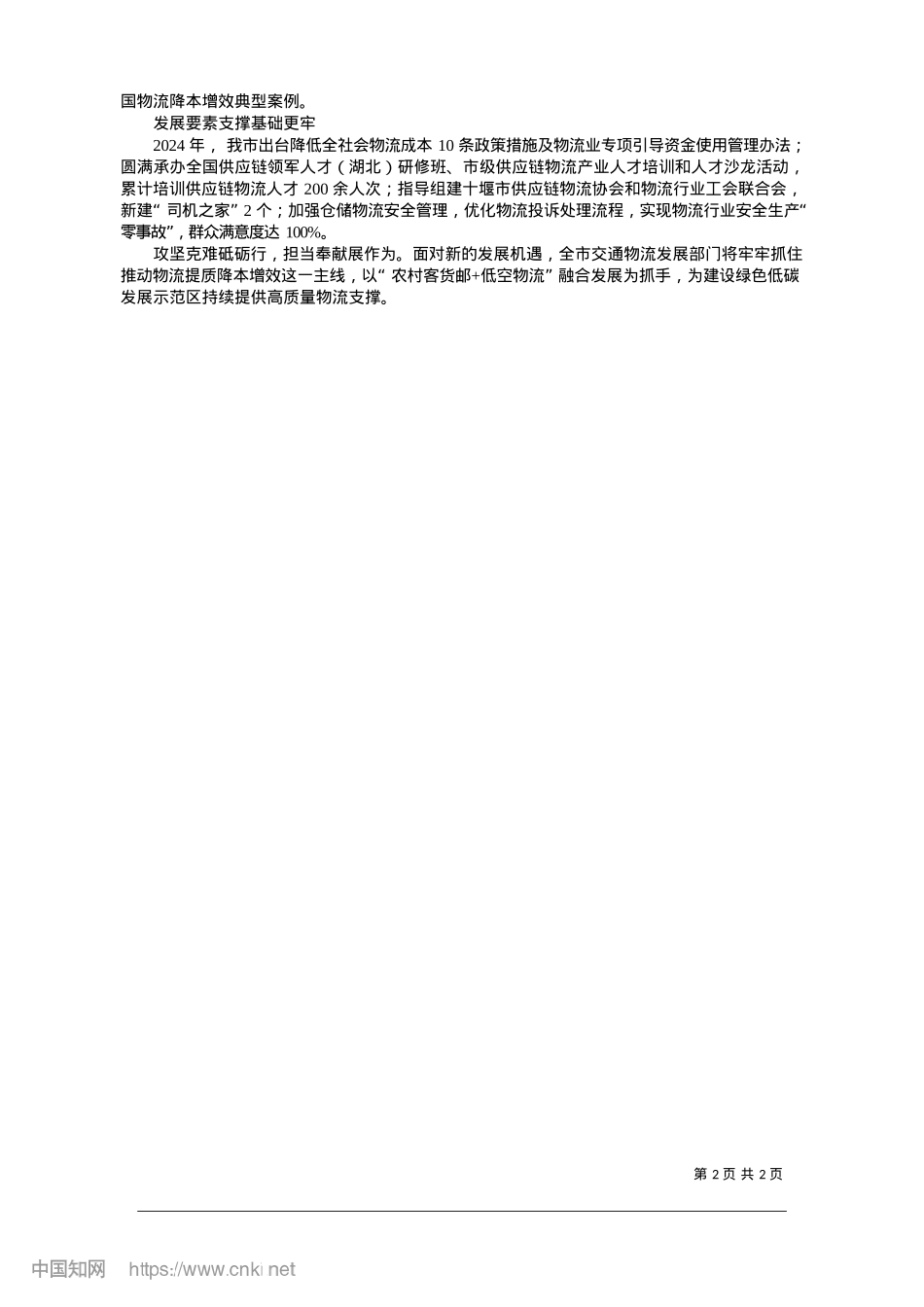2025.01向“新”发力强引擎_记者__马胜江__通讯员__熊伟__郑明明.docx_第2页
