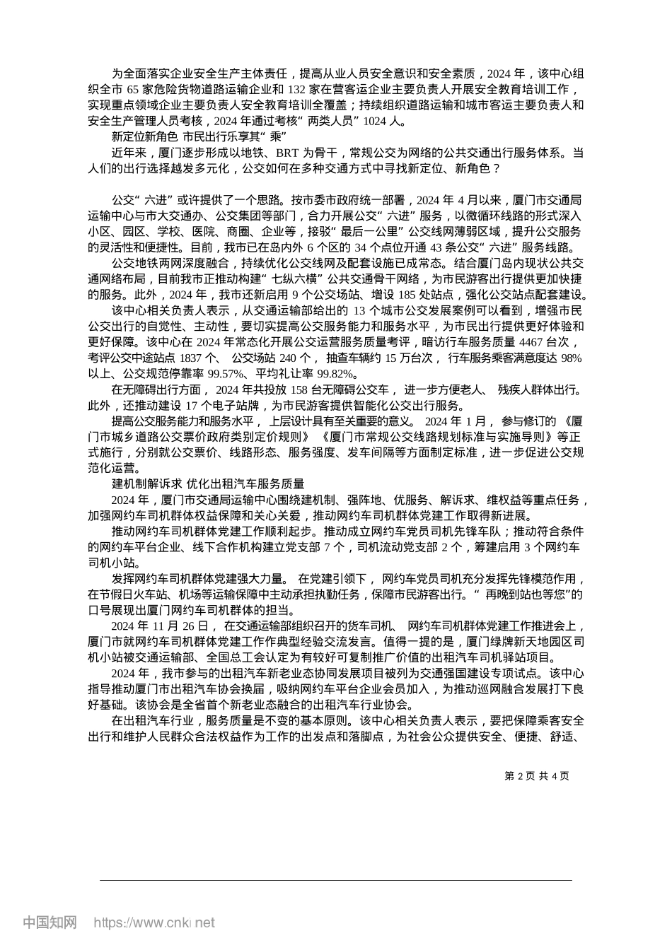 2025.01向智发力__向新出发__向优而行_本报记者__林钦圣__通讯员__李凌云.docx_第2页